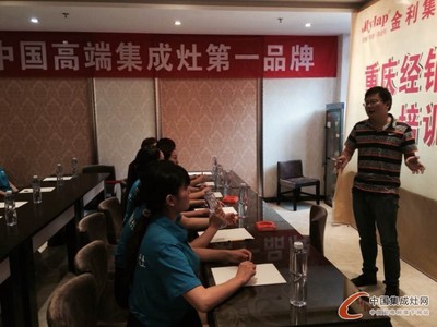 金利巡回省級經(jīng)銷商終端導(dǎo)購培訓會拉開第一站--重慶秀山站